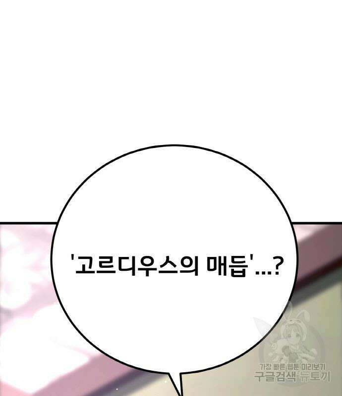 게임 최강 트롤러 25화 142