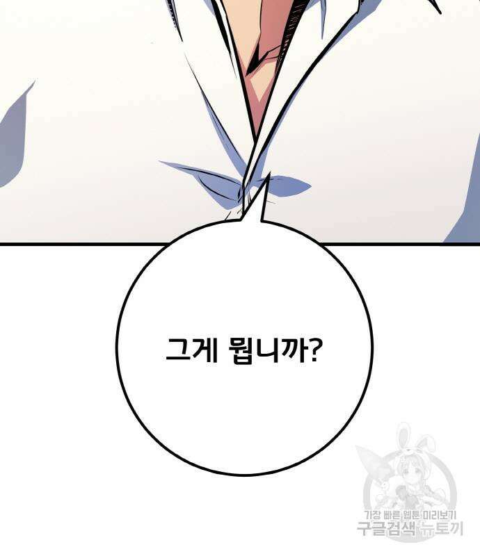 게임 최강 트롤러 25화 144