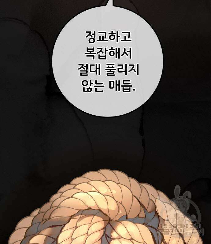 게임 최강 트롤러 25화 146
