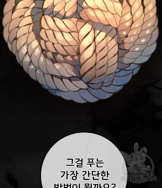 게임 최강 트롤러 25화 147