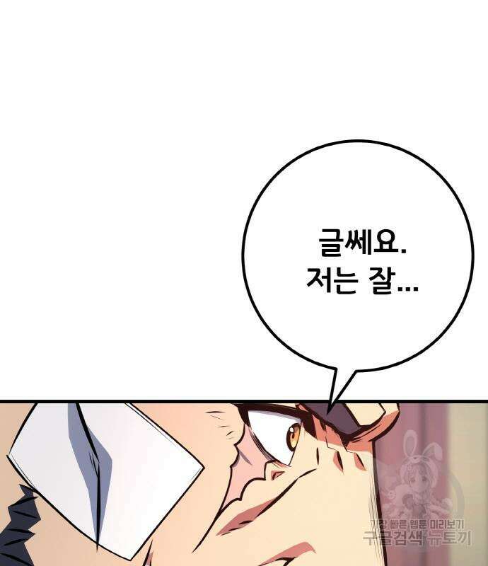게임 최강 트롤러 25화 150