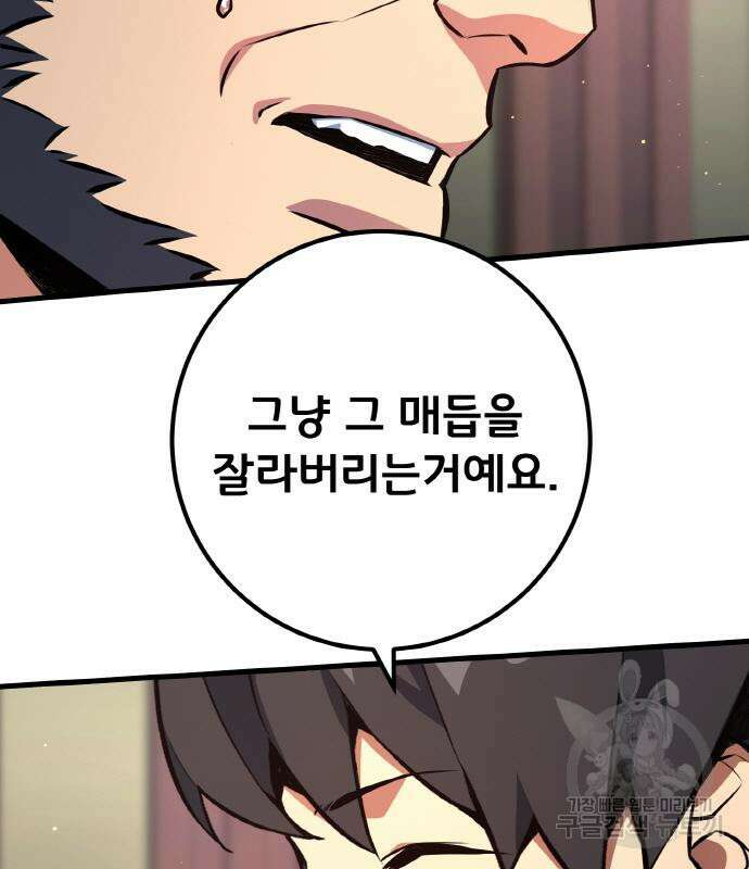 게임 최강 트롤러 25화 151