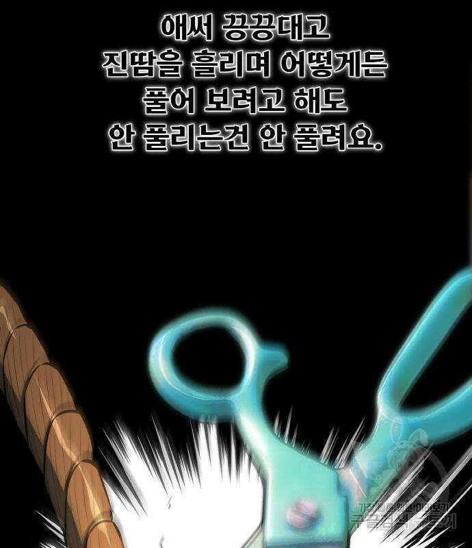 게임 최강 트롤러 25화 153