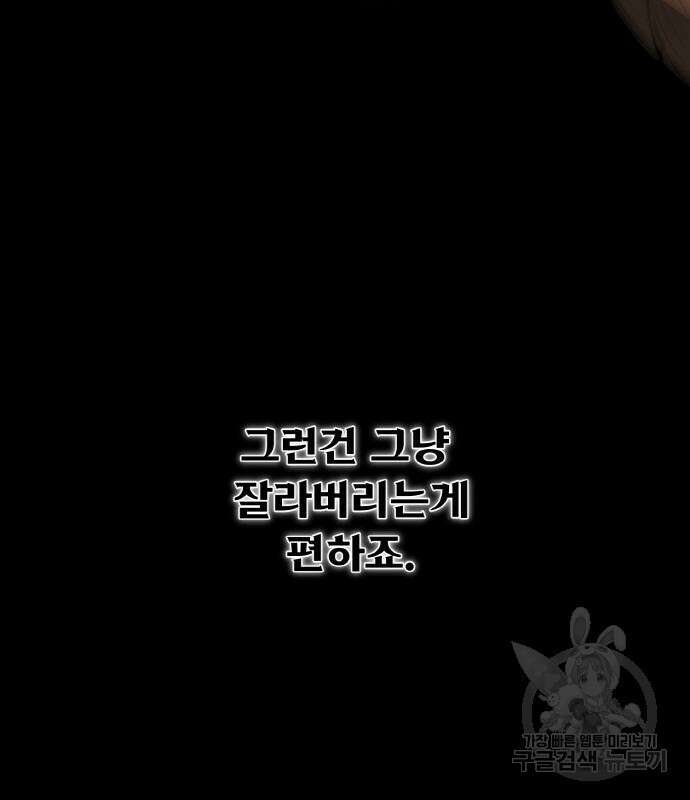 게임 최강 트롤러 25화 155