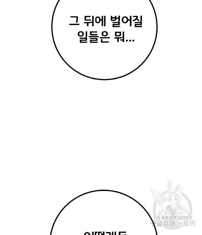 게임 최강 트롤러 25화 157