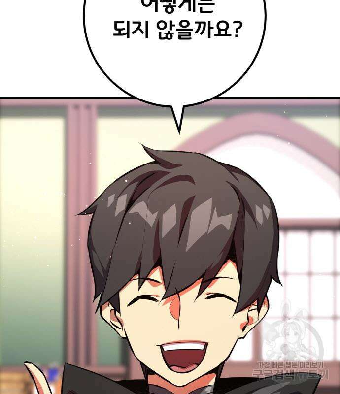 게임 최강 트롤러 25화 158