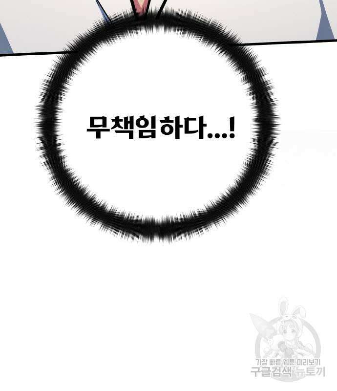 게임 최강 트롤러 25화 161