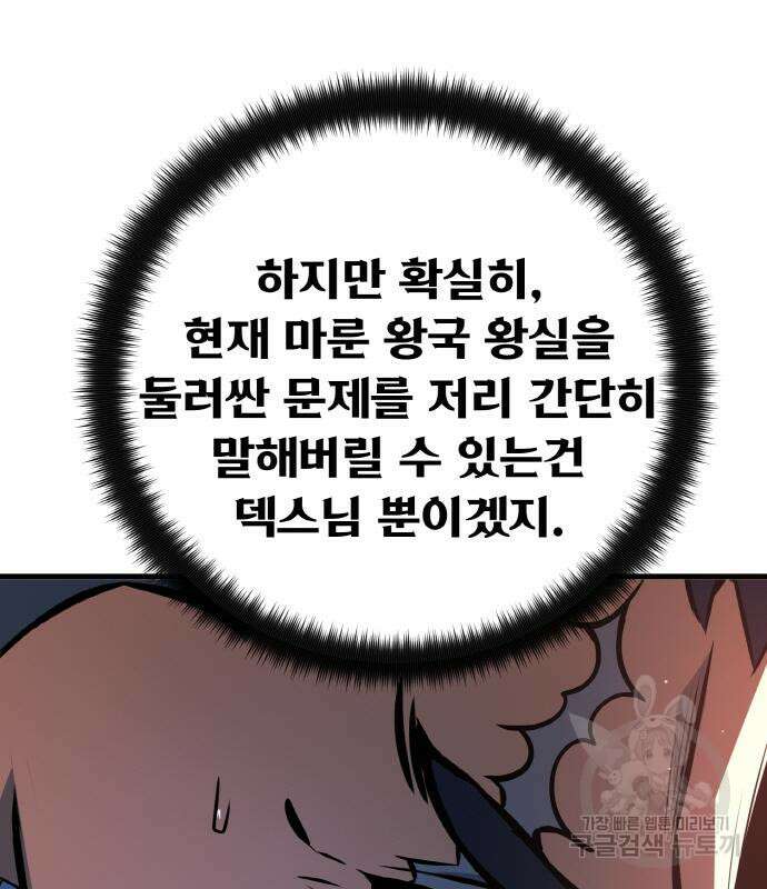 게임 최강 트롤러 25화 162