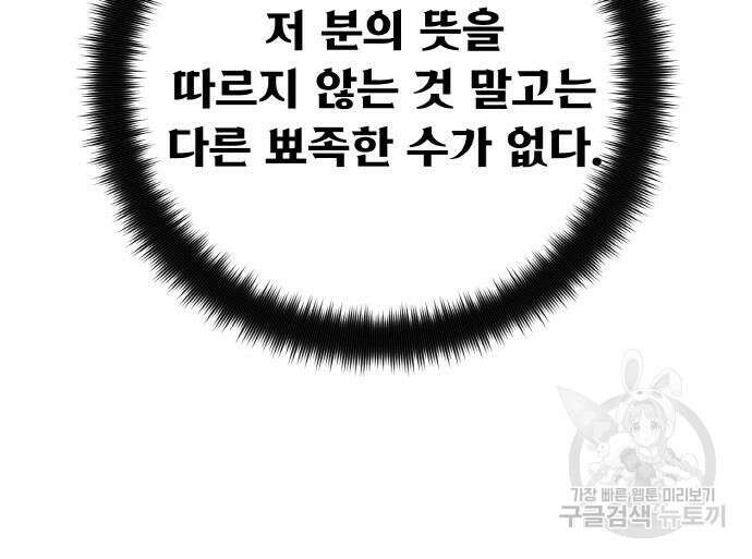 게임 최강 트롤러 25화 164