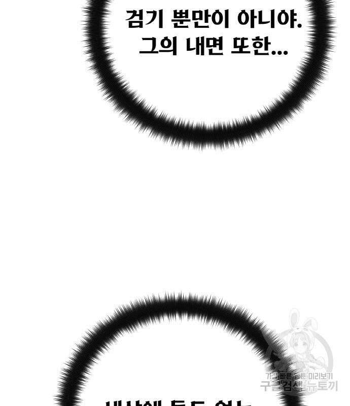 게임 최강 트롤러 25화 169