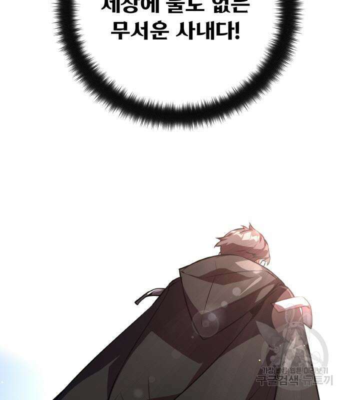 게임 최강 트롤러 25화 170