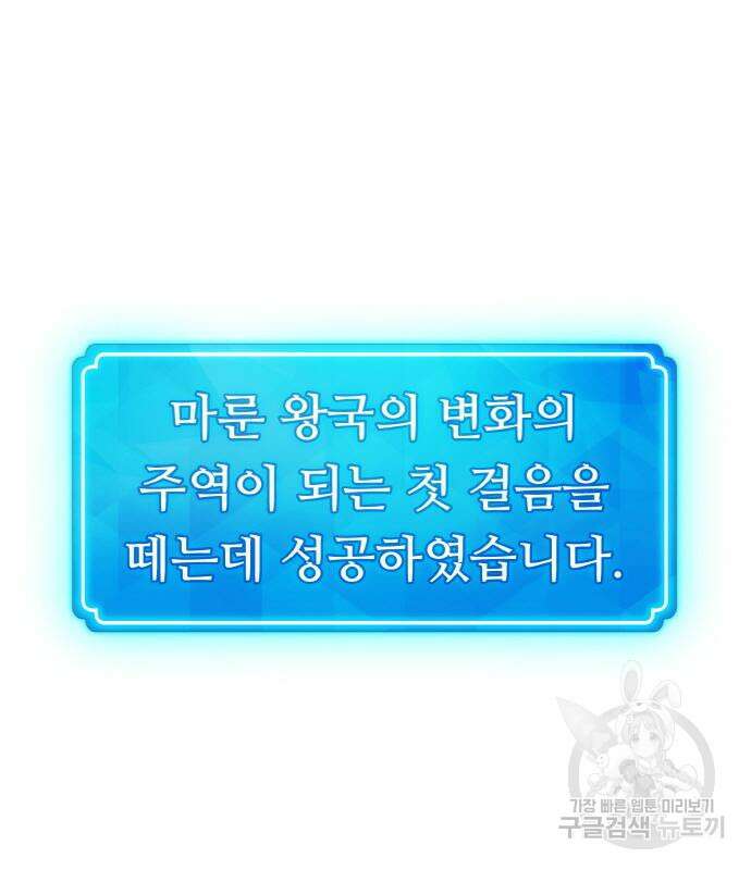게임 최강 트롤러 25화 172