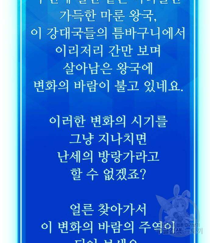 게임 최강 트롤러 25화 175