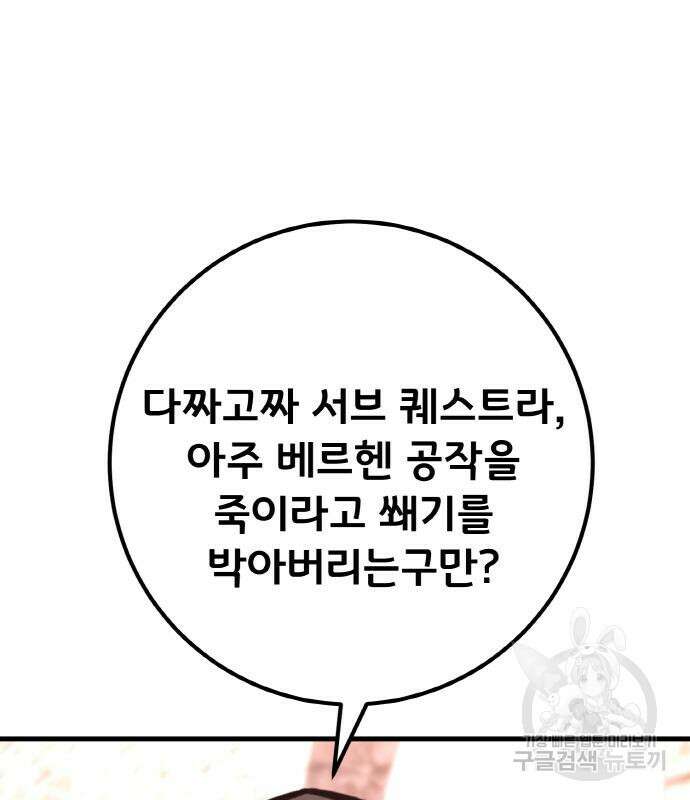 게임 최강 트롤러 25화 177