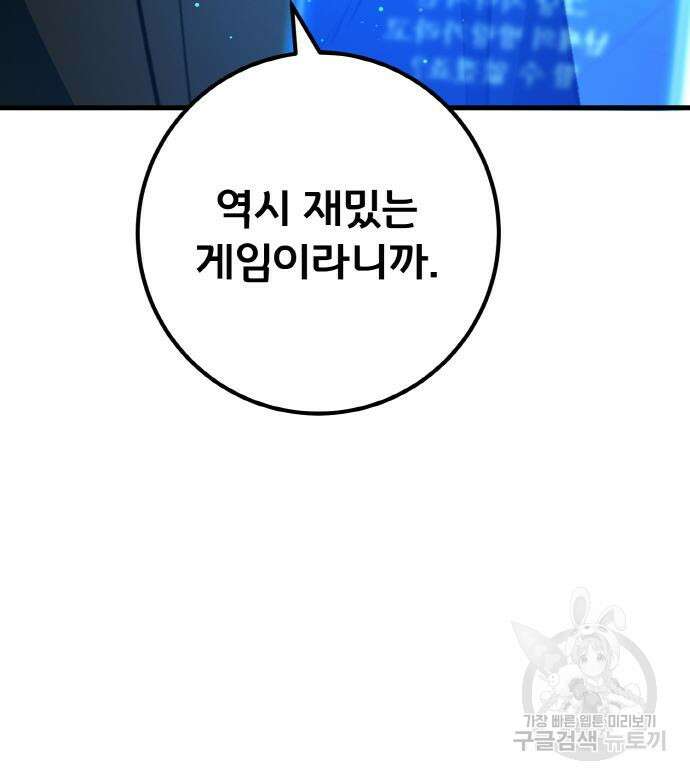 게임 최강 트롤러 25화 179