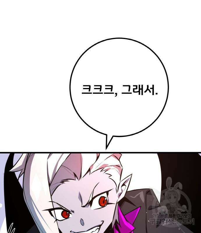 게임 최강 트롤러 25화 180