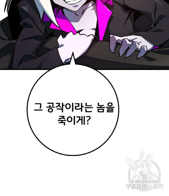 게임 최강 트롤러 25화 181