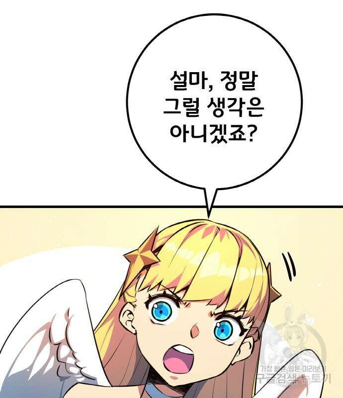 게임 최강 트롤러 25화 182