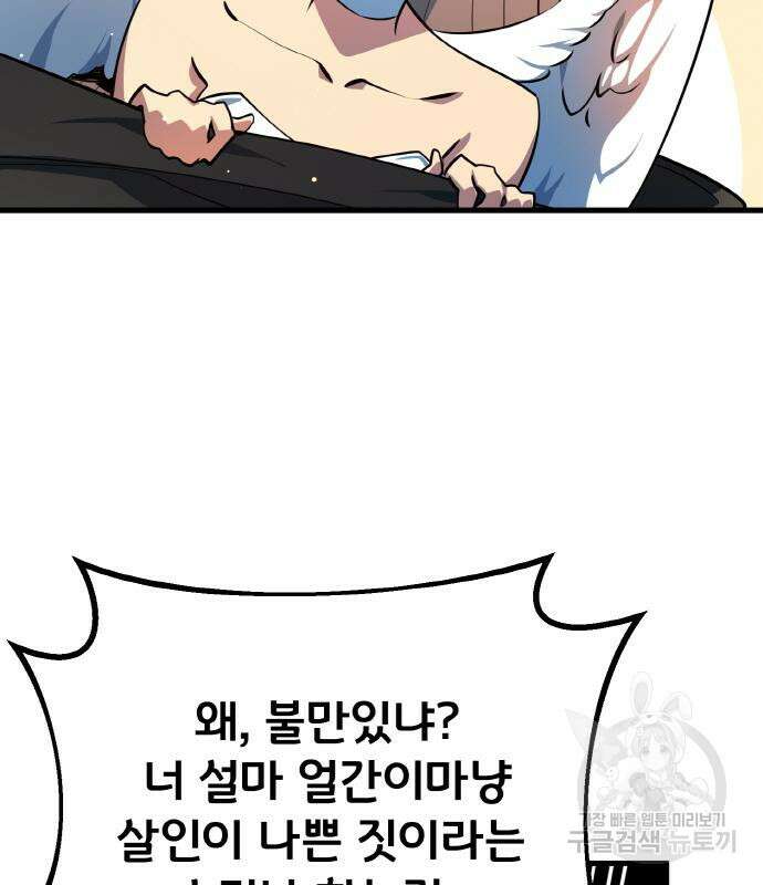 게임 최강 트롤러 25화 183