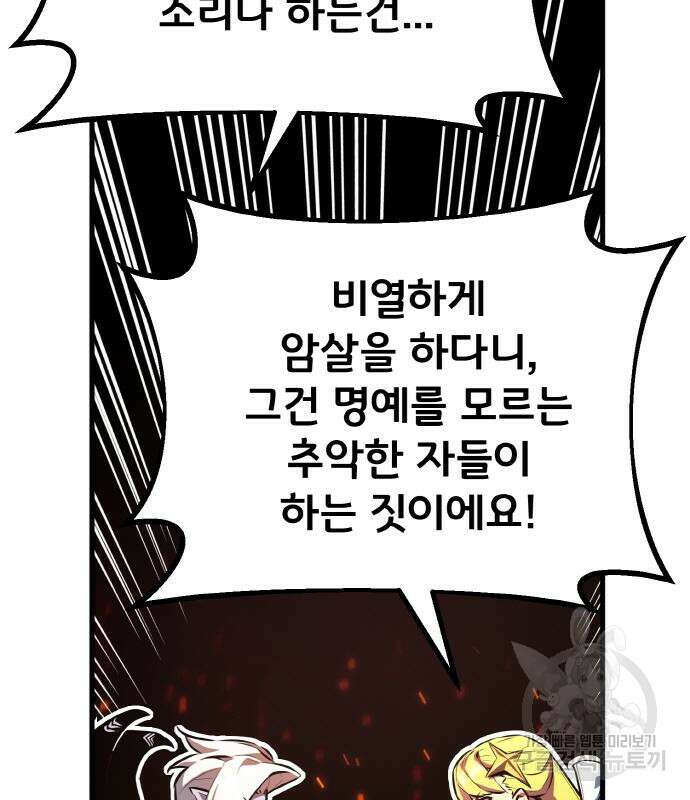 게임 최강 트롤러 25화 184