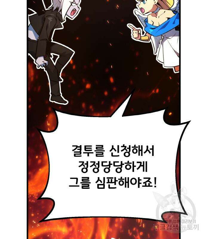 게임 최강 트롤러 25화 185