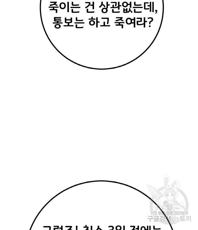 게임 최강 트롤러 25화 187