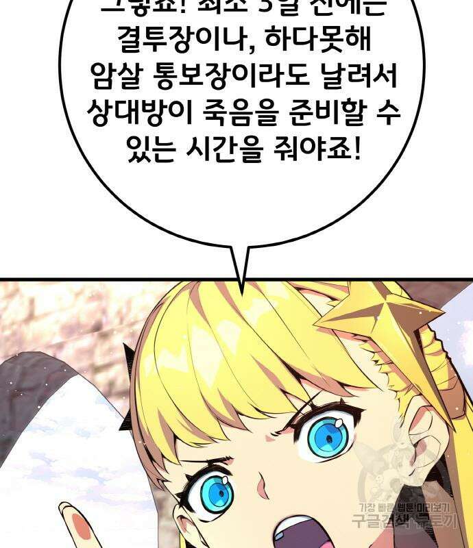 게임 최강 트롤러 25화 188