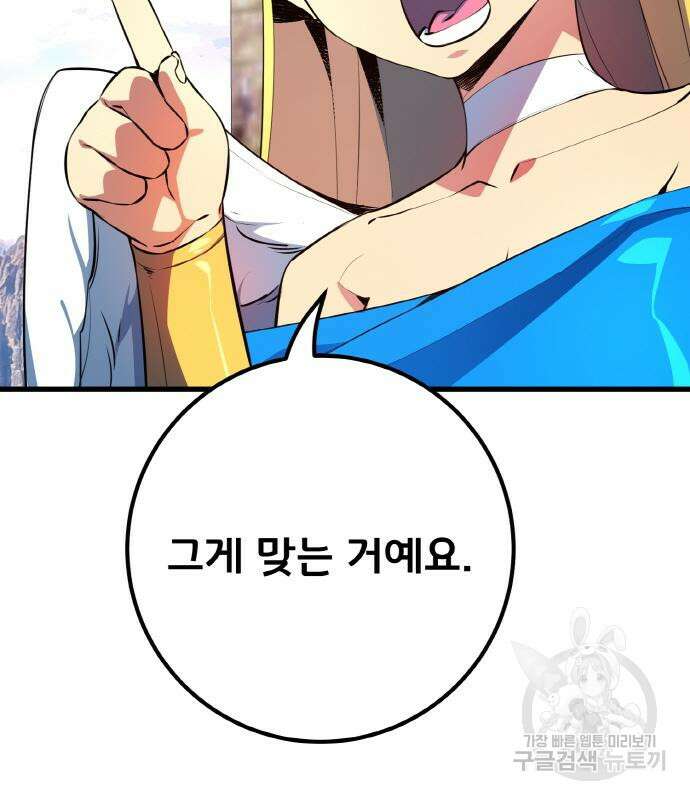 게임 최강 트롤러 25화 189