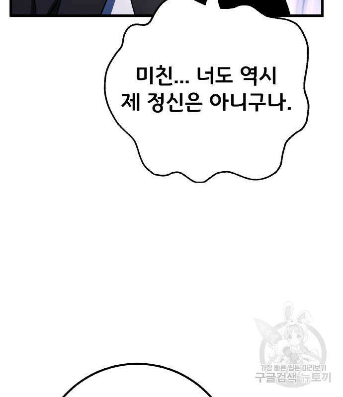 게임 최강 트롤러 25화 191