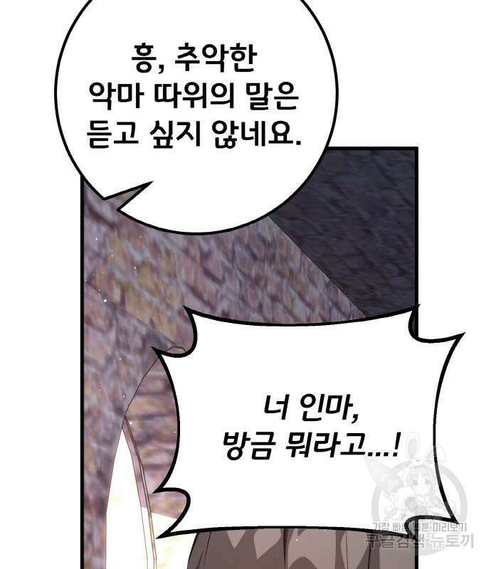 게임 최강 트롤러 25화 192