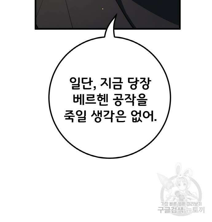 게임 최강 트롤러 25화 194
