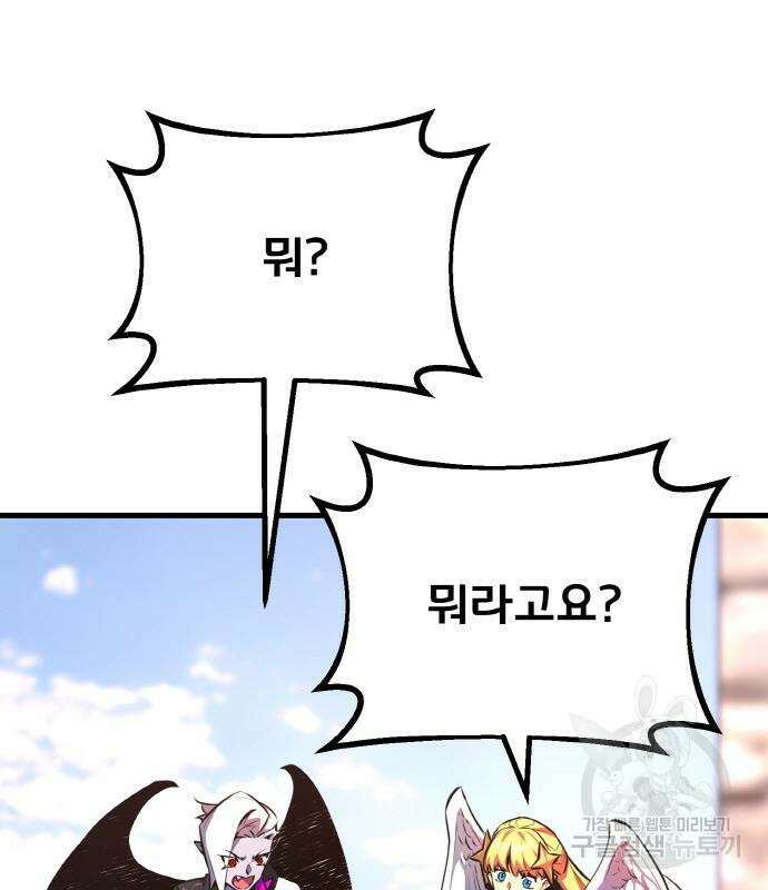 게임 최강 트롤러 25화 195