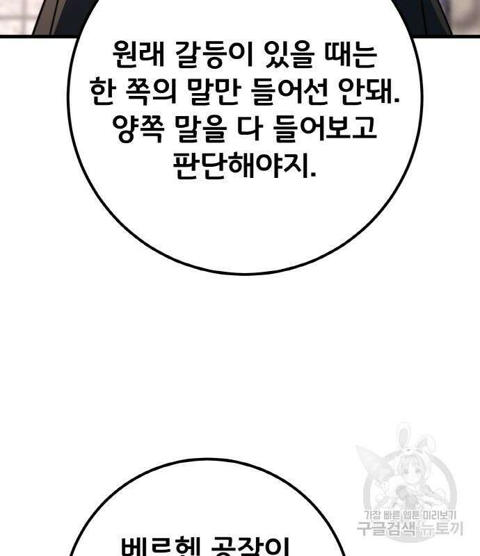 게임 최강 트롤러 25화 197