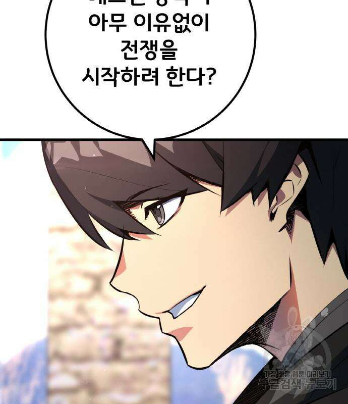 게임 최강 트롤러 25화 198