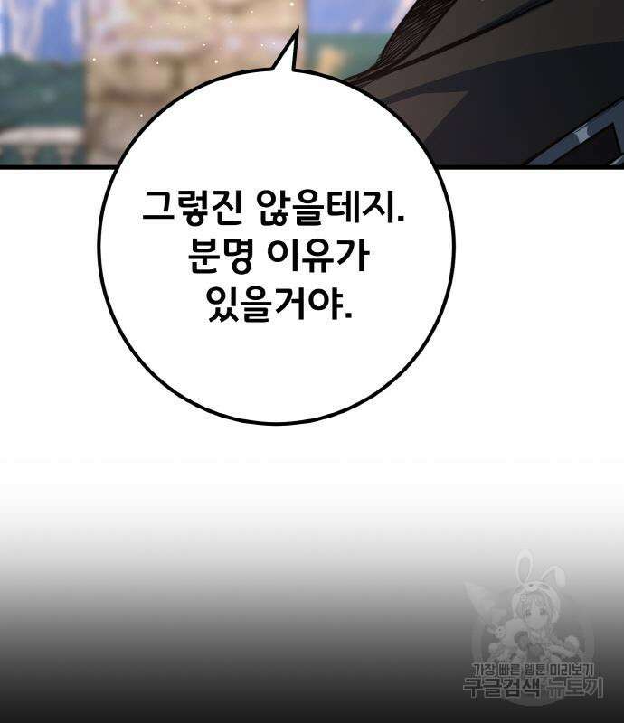 게임 최강 트롤러 25화 199