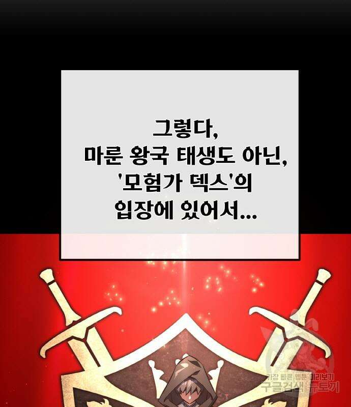 게임 최강 트롤러 25화 200