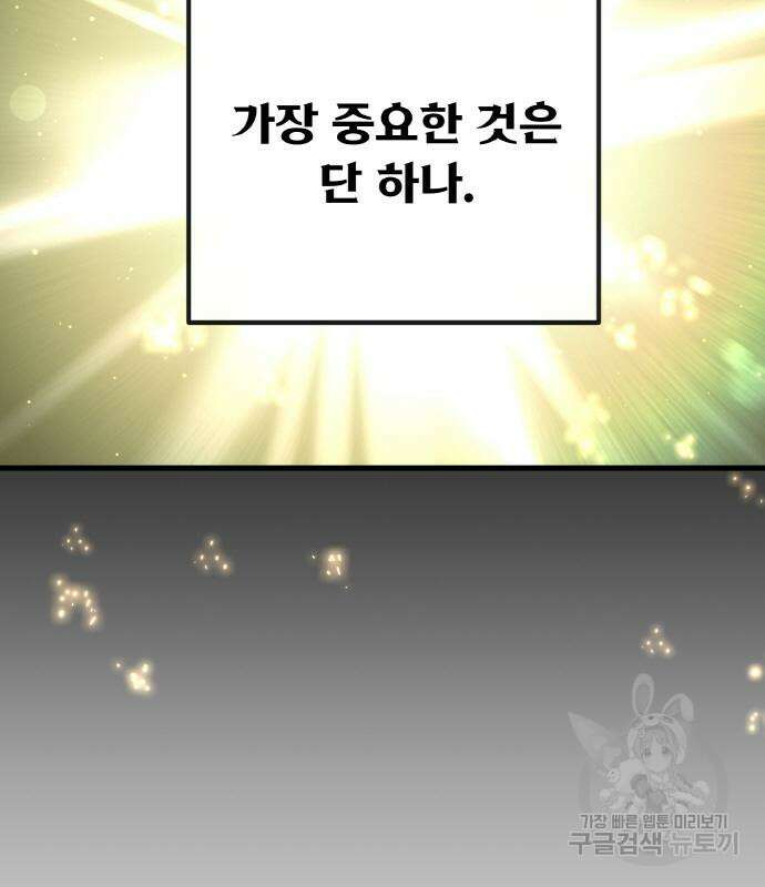 게임 최강 트롤러 25화 203
