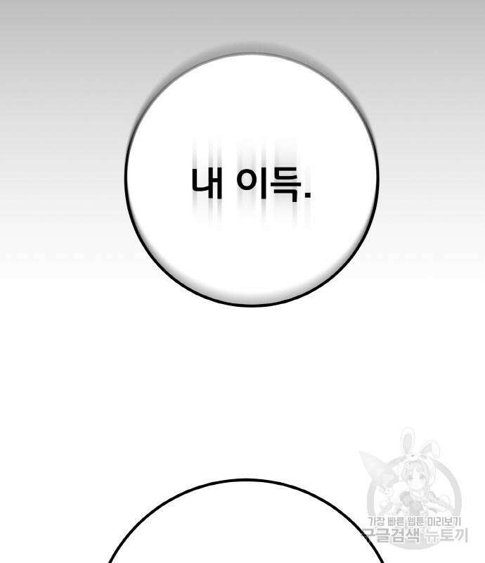 게임 최강 트롤러 25화 204