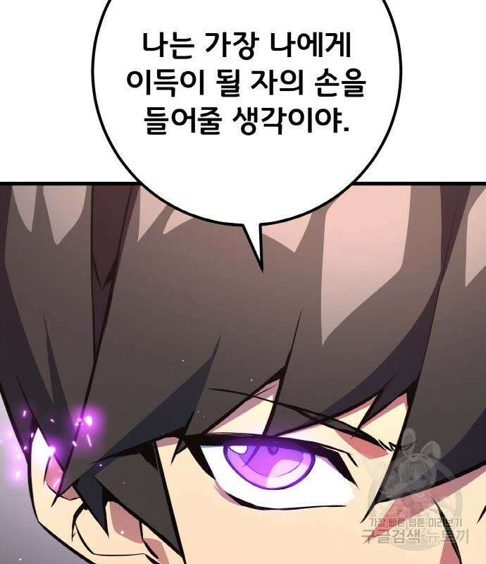 게임 최강 트롤러 25화 205