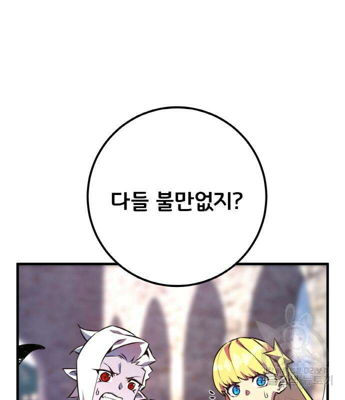 게임 최강 트롤러 25화 208