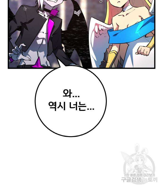 게임 최강 트롤러 25화 209