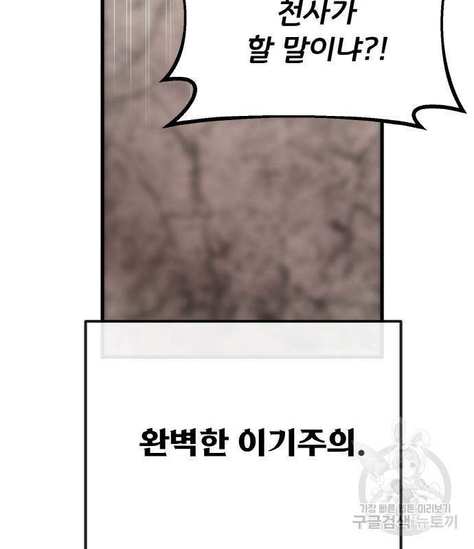 게임 최강 트롤러 25화 211