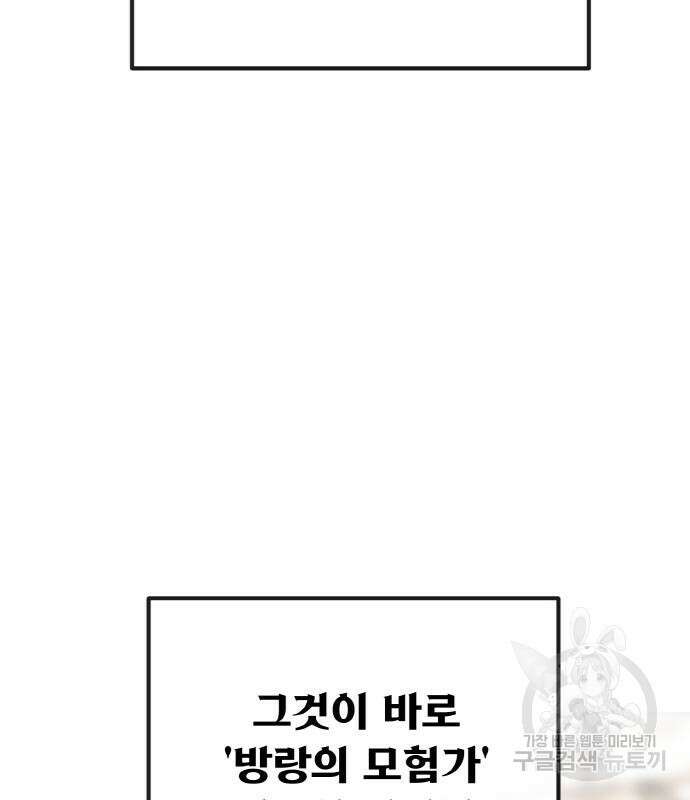 게임 최강 트롤러 25화 213