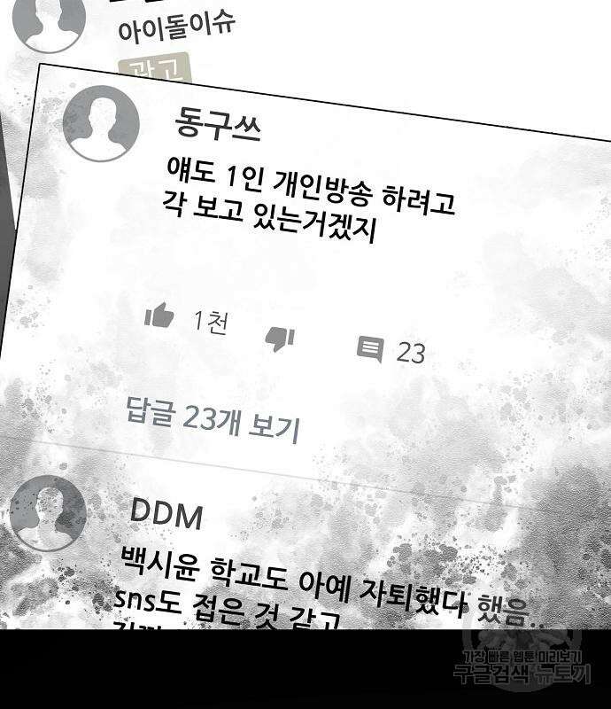 꿈에서 자유로 27화 29