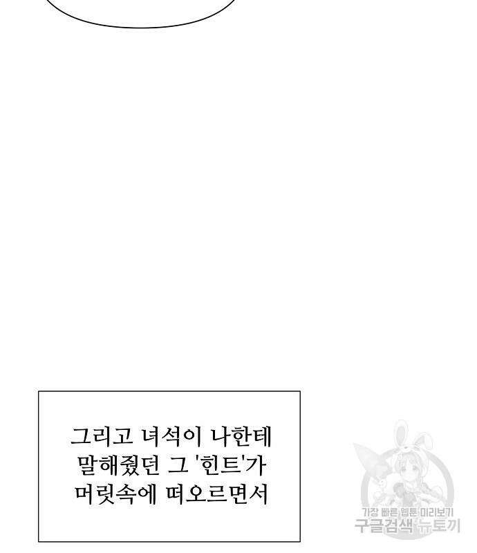 꿈에서 자유로 27화 45