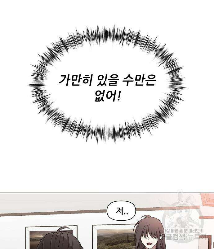 꿈에서 자유로 27화 73