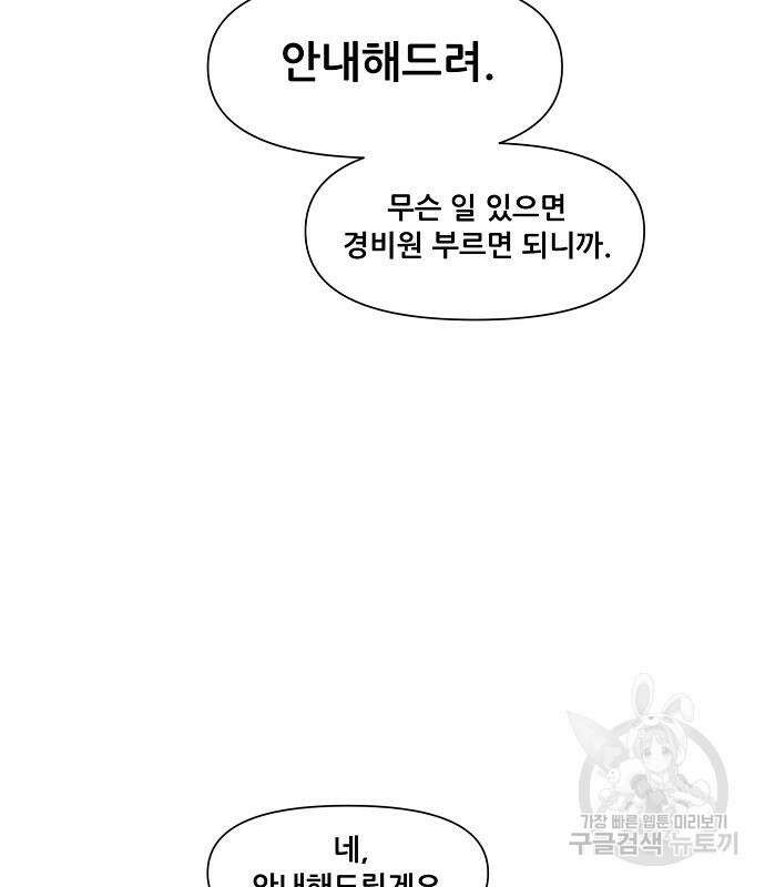꿈에서 자유로 27화 90