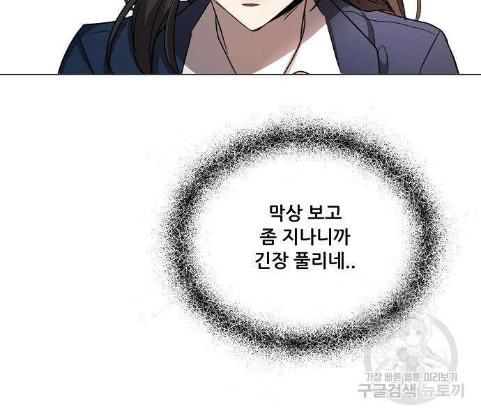 꿈에서 자유로 27화 119