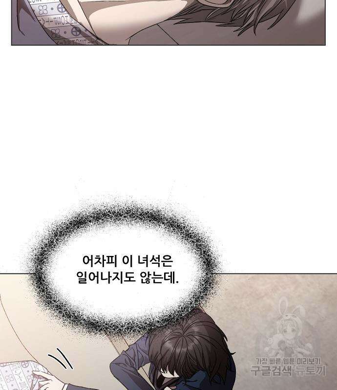 꿈에서 자유로 27화 121