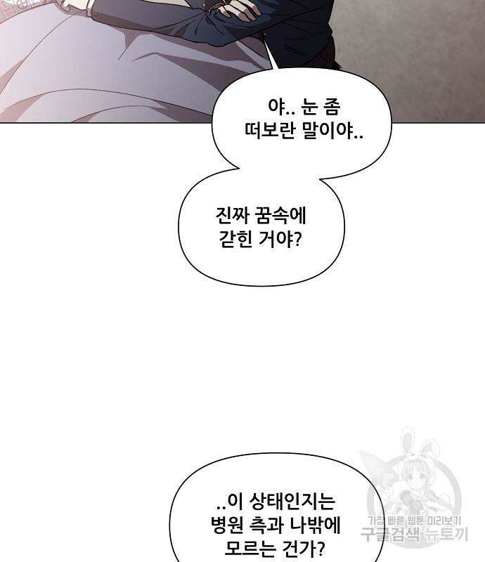 꿈에서 자유로 27화 122